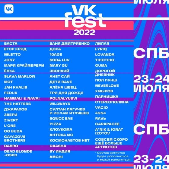 Сквозь Баб на vk fest 2022