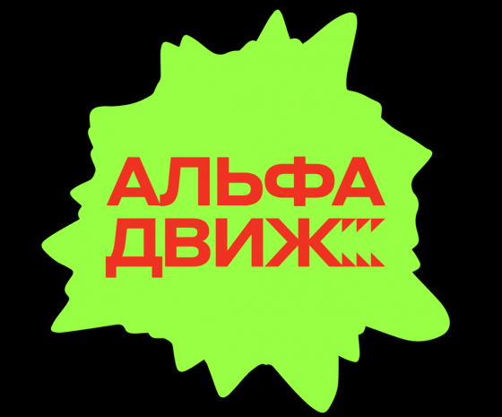 Sqwoz Bab выступит в Екатеринбурге 17.12.2023(Альфа Движ)