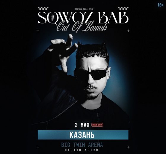 Sqwoz Bab - концерт в Казани 02.05.2024(новая дата)