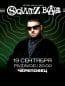 Sqwoz Bab проведет концерт в Череповце 19.09.2025