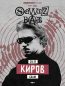 Sqwoz Bab концерт в Кирове 29 ноября 2026